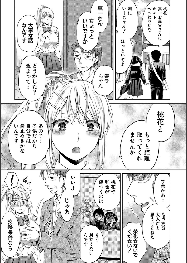 偽物家族 義父に堕ちていく姉妹_19枚目の画像